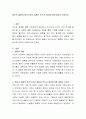 제도적 결합의 방식으로서 결혼은 반드시 필요한가에 대하여 논하시오 2페이지