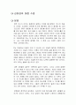 김미경의 마흔 수업 독후감 1페이지