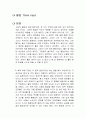 몰입 Think hard 독후감 1페이지