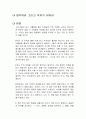 생각하라 그리고 부자가 되어라 독후감 1페이지
