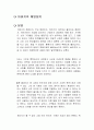 아버지의 해방일지 독후감 1페이지