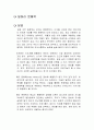 일머리 문해력 독후감 1페이지