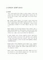 장하준의 경제학 레시피 독후감 1페이지