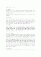 노년기의 발달적 특성과 자아정체감 유형에 대해 서술하시오. 3페이지