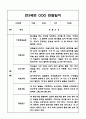 1학기 만3세 관찰일지 (기본생활,신체운동,의사소통,사회관계,예술경험,자연탐구 관찰일지) 3페이지