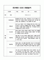 2학기 만3세 관찰일지 (기본생활,신체운동,의사소통,사회관계,예술경험,자연탐구 관찰일지) 3페이지