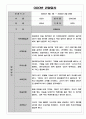 만2세 2학기 (9월-2월) 영아 행동 관찰일지 3페이지