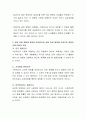 질병을 일으키는 병원성 미생물의 근원과 세균 감염 예방에 필요한 환경인자와 세균 감염 예방에 부정적인 환경인자에 대하여 토론해보세요 3페이지