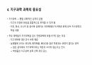 지구과학이란 무엇인가 7페이지