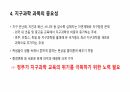 지구과학이란 무엇인가 8페이지