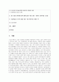 [태권도승단] 4차 산업의 변화에 따른 태권도장의 대응 방안 2페이지