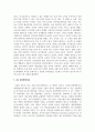 [태권도승단] 4차 산업의 변화에 따른 태권도장의 대응 방안 4페이지