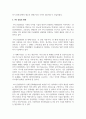 [태권도승단] 4차 산업의 변화에 따른 태권도장의 대응 방안 5페이지