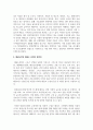 [태권도승단] 4차 산업의 변화에 따른 태권도장의 대응 방안 7페이지