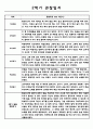 만0세 영아 2학기 관찰기록 관찰일지 (10명 대상 관찰평가 및 관찰일지) 1페이지