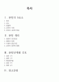 A+정상분만의 간호 개념정리 [여성간호학] 2페이지