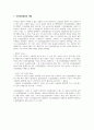 A+ 신경전달물질의 기능[정신간호학] 2페이지
