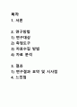 [간호관리학실습] A+ 간호대학생의 환자안전관리 지식, 태도, 수행자신감 및 안전관리 행위 논문요약본 2페이지