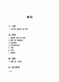 A++ 지주막하출혈 SAH 질환보고서 2페이지