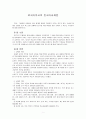 기출판된 교재들은 현실 세계를 제대로 반영하지 못하는 경우가 있다. 현실을 제대로 반영한 읽기 텍스트를 교재에 싣는다면 어떤 내용을 담을 것이며 그 이유는 무엇인지에 대해 설명하시오. 1페이지