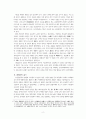 통일제국 형성으로 나아가는 과도기로서의 춘추·전국 시대 2페이지
