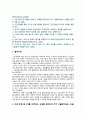 [한국사의이해 2023] 1. 1) 단군신화를 통해 고조선 성립 배경을 알아보고, 단군신화의 역사적 의의 2) 삼국이 연맹체 국가에서 중앙집권적 고대국가로 성장하는 과정 3) 고려 신분제의 역사적 의미를 신라 골품제와 비교 설명 4) 사족의 향촌 지배 방식과 사족이 향촌 사회를 주도할 수 있었던 배경 2. 연보 작성 3. 자서전 한 부분 작성 2페이지