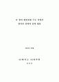 미 중의 패권경쟁 구도 속에서 한국의 전략적 선택 방안 1페이지