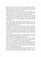 미 중의 패권경쟁 구도 속에서 한국의 전략적 선택 방안 3페이지