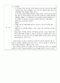 군인복무규율과 군 인사법(군대윤리론 소과제) 2페이지