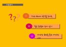 교과교재연구과제 PPT발표(독해 및 문법수업) 5페이지