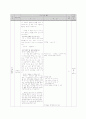 교수학습지도안(영문법, 중학교) 4페이지