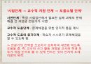 구성주의를 기반으로 한 학습이론(PPT발표) 10페이지