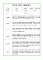 만1세 2학기 영아 발달평가 5명 1페이지