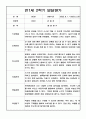 만1세 2학기 영아 발달평가 5명 2페이지