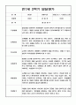 만1세 2학기 영아 발달평가 5명 3페이지