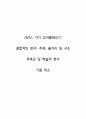 당신, 거기 있어줄래요-기욤 뮈소 1페이지
