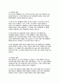 무기여 잘 있거라-어니스트 헤밍웨이 13페이지