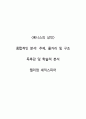 베니스의 상인-윌리엄 셰익스피어 1페이지