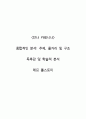 안나 카레니나-레프 톨스토이 1페이지