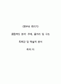 앵무새 죽이기_하퍼리 1페이지