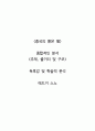 중국의 붉은 별-에드거 스노 1페이지