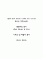 창문 넘어 도망친 100세 노인 (요나스 요나손 장편소설)-요나스 요나손 1페이지