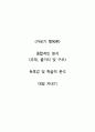 카네기 행복론-데일 카네기 1페이지