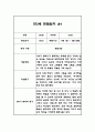 만3세 2학기 10명 분량 관찰일지와 발달평가 (1인당 2페이지 분량, 아주 자세합니다) 8페이지