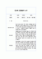 만3세 2학기 10명 분량 관찰일지와 발달평가 (1인당 2페이지 분량, 아주 자세합니다) 13페이지