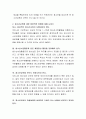 청소년교육에 대한 바람직한 방향에 대해 논하세요 3페이지