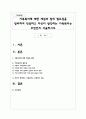 가족복지에 대한 개념과 정의 필요성을 정리하여 작성하고 자신이 생각하는 가족복지는 무엇인지 서술 1페이지