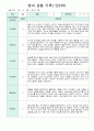 만2세 10명 2학기 9-2월 관찰일지 5페이지