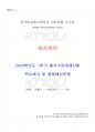 2023년 1학기 채권총론 출석수업대체시험 핵심체크 1페이지