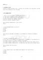 2023년 1학기 농업유전학 출석수업대체시험 핵심체크 5페이지